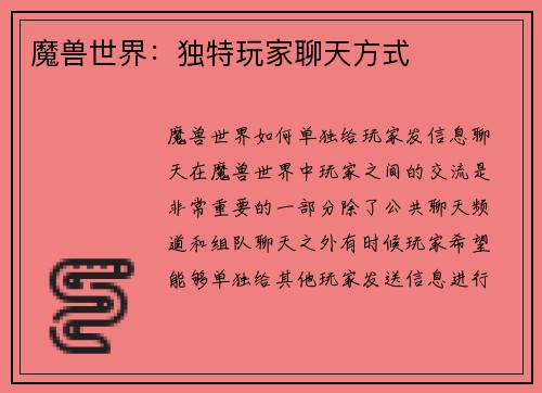 魔兽世界：独特玩家聊天方式