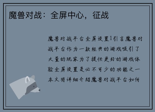 魔兽对战：全屏中心，征战